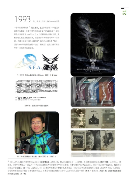 高校科幻协会联谊册(3)_21