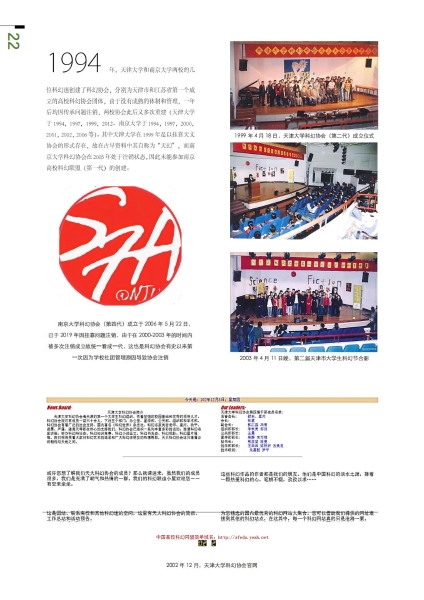 高校科幻协会联谊册(3)_22