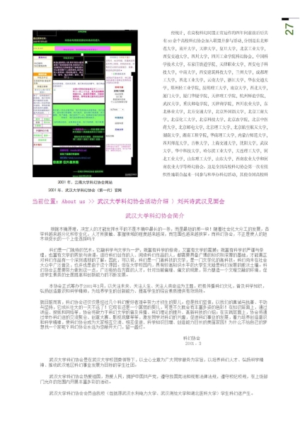 高校科幻协会联谊册(3)_27