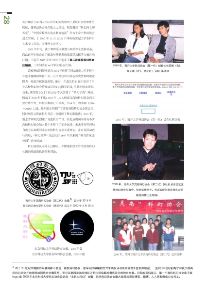 高校科幻协会联谊册(3)_28