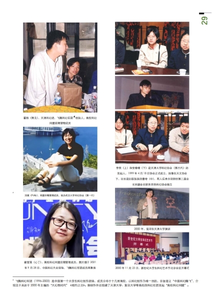 高校科幻协会联谊册(3)_29