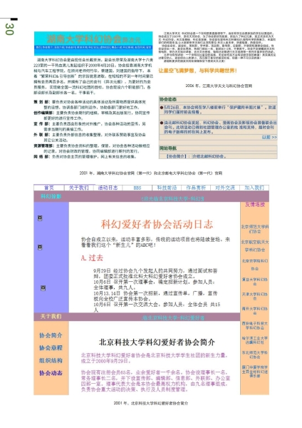 高校科幻协会联谊册(3)_30