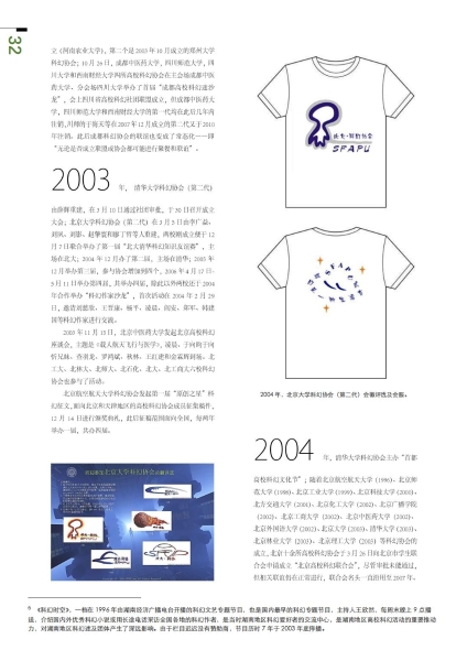 高校科幻协会联谊册(3)_32