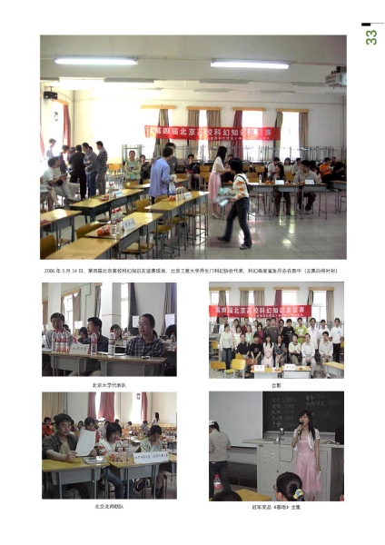 高校科幻协会联谊册(3)_33