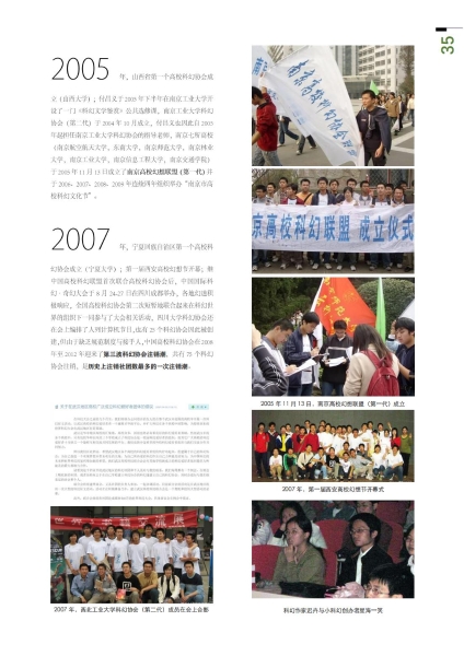 高校科幻协会联谊册(3)_35