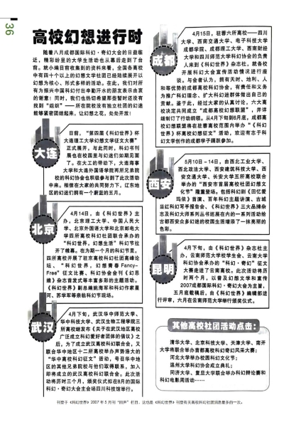高校科幻协会联谊册(3)_36