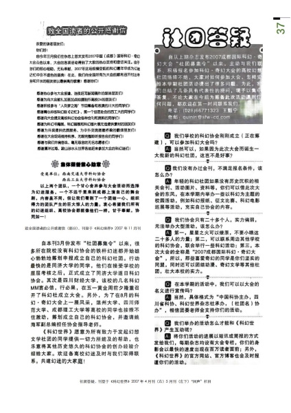 高校科幻协会联谊册(3)_37