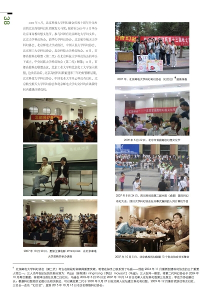 高校科幻协会联谊册(3)_38