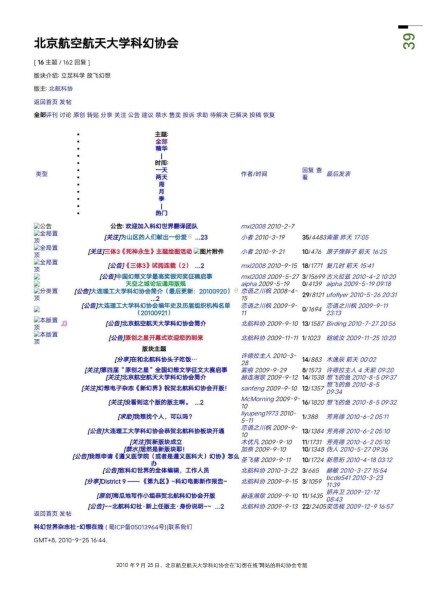 高校科幻协会联谊册(3)_39