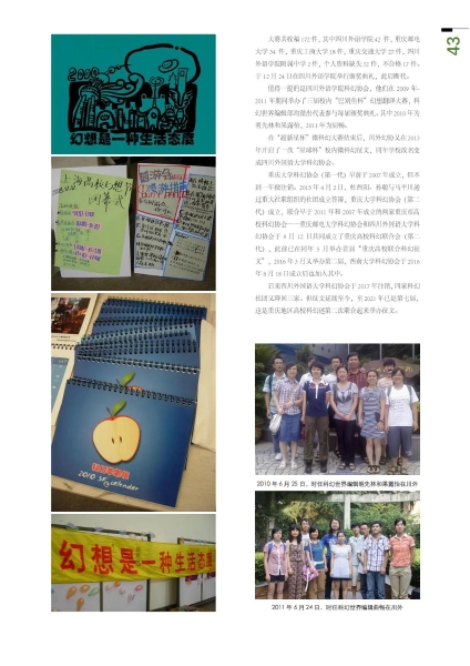 高校科幻协会联谊册(3)_43