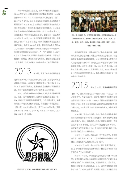 高校科幻协会联谊册(3)_46