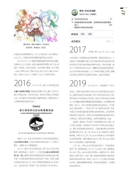 高校科幻协会联谊册(3)_47