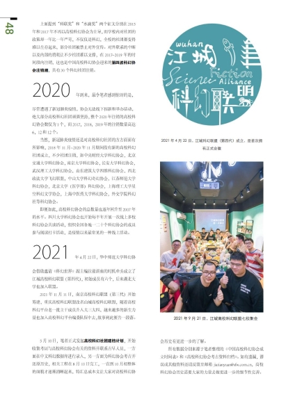 高校科幻协会联谊册(3)_48