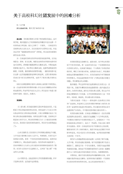 高校科幻协会联谊册(3)_49