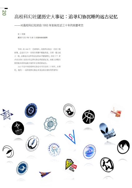 高校科幻协会联谊册(3)_20