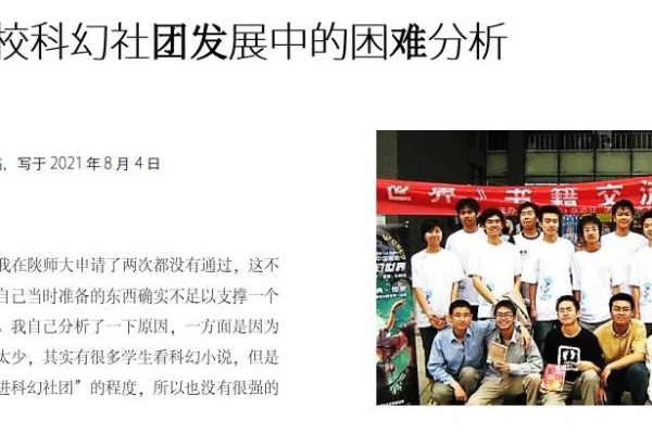 高校科幻协会联谊册-《中国高校科幻社团历史大事记》