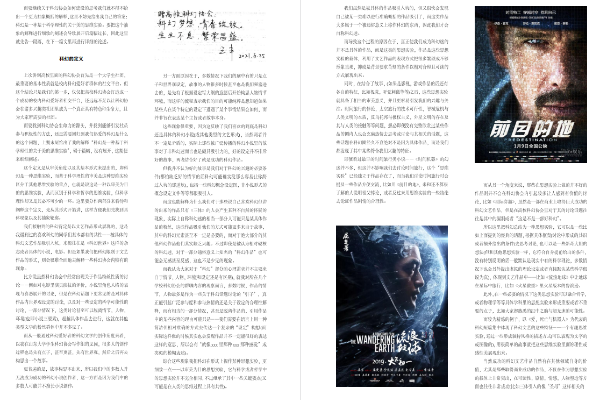高校科幻协会联谊册-《科幻协会的意义与建设》