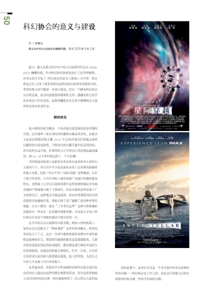 高校科幻协会联谊册(3)_50