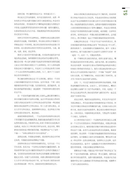 高校科幻协会联谊册(3)_51