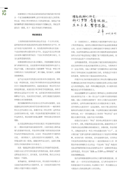 高校科幻协会联谊册(3)_52