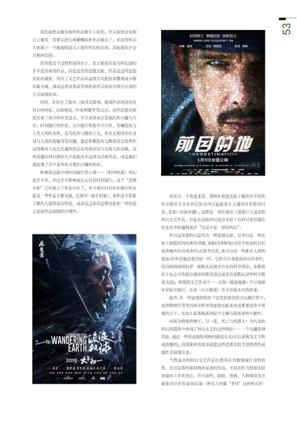 高校科幻协会联谊册(3)_53