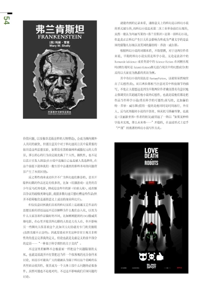 高校科幻协会联谊册(3)_54