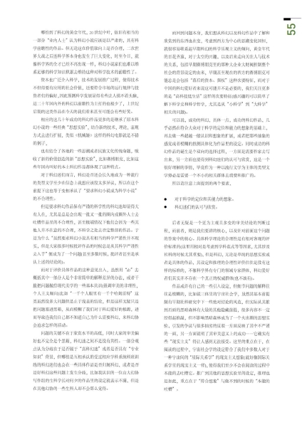 高校科幻协会联谊册(3)_55