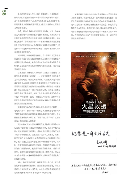 高校科幻协会联谊册(3)_56