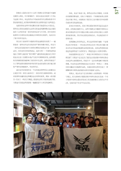 高校科幻协会联谊册(3)_57