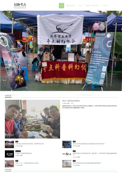 高校科幻协会联谊册(3)_58