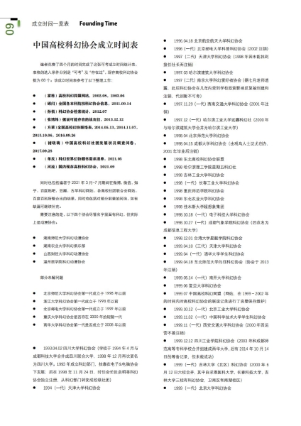 高校科幻协会联谊册(3)_60