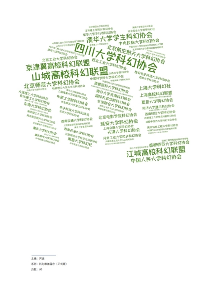 高校科幻协会联谊册(3)_65