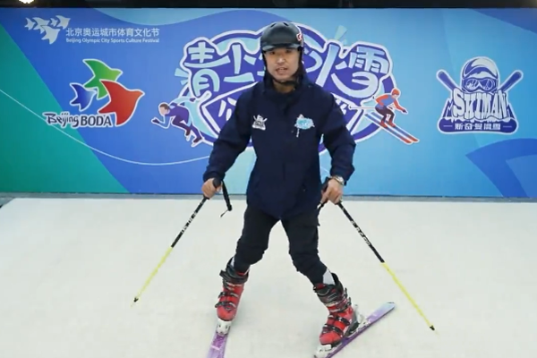 冰雪公益课堂：半犁式滑行