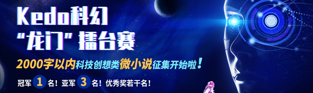 Kedo第30期龙门赛