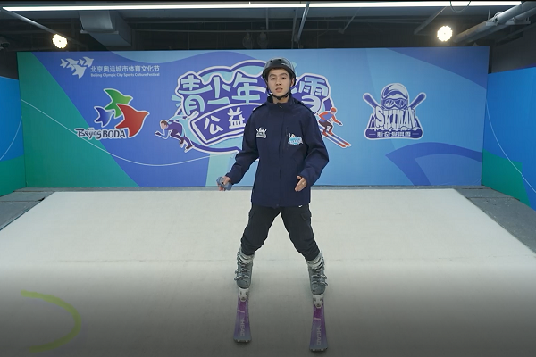 冰雪公益课堂：倒滑、华尔兹