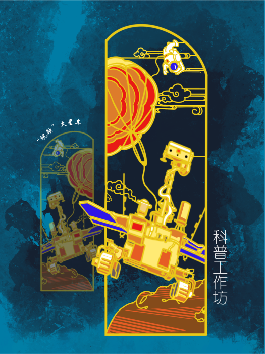 中国航天科普海报