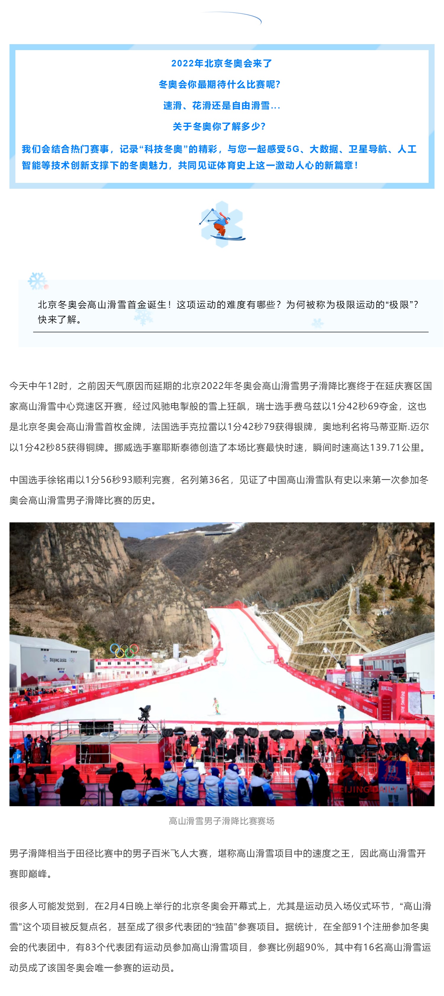 冬奥来了 _ 高山滑雪首金诞生！该项目为何被称极限运动中的“极限”？_壹伴长图1_01