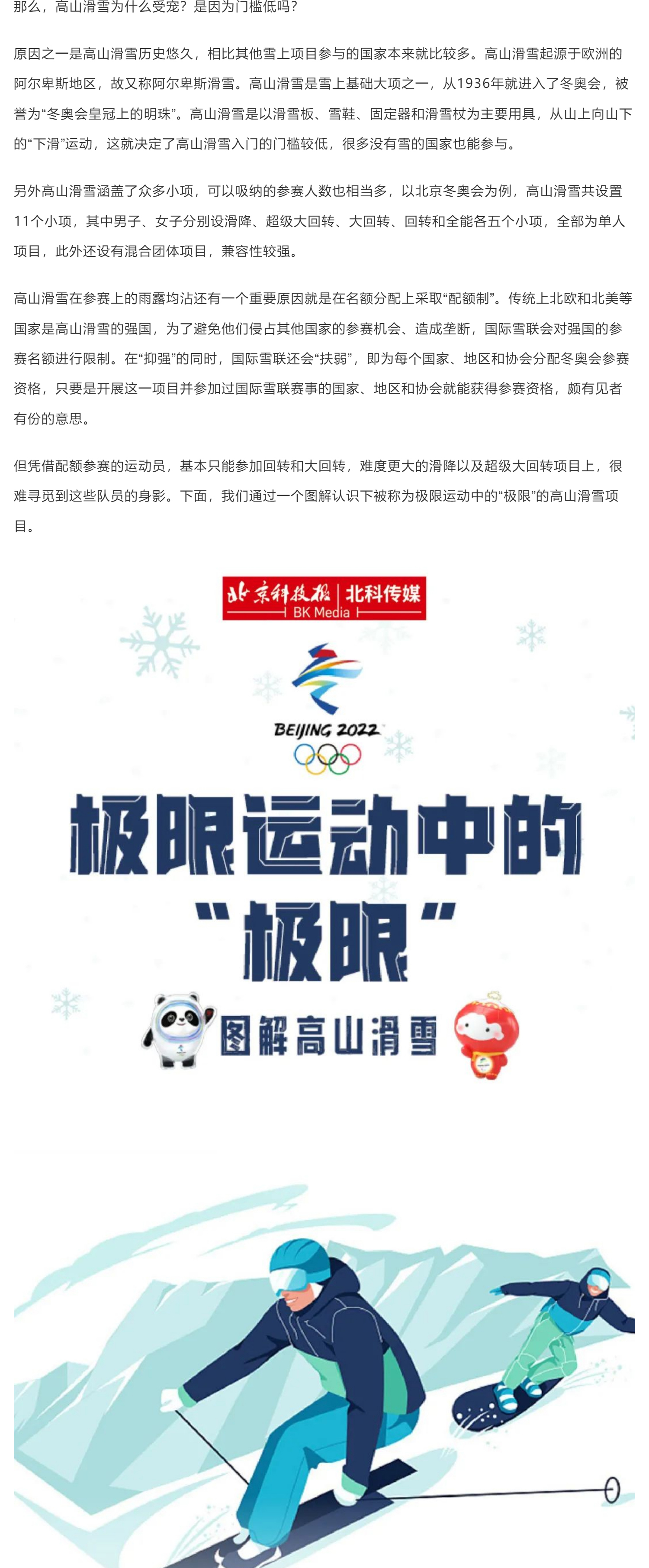 冬奥来了 _ 高山滑雪首金诞生！该项目为何被称极限运动中的“极限”？_壹伴长图1_02
