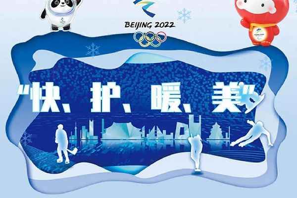 短道速滑今晚继续冲金！来看国产冬奥“战袍”背后的科技力量