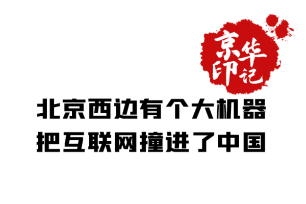 北京正负电子对撞机的前世今生