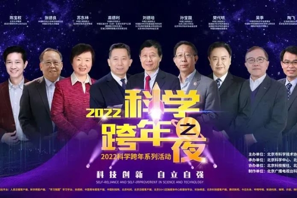 科学跨年系列活动