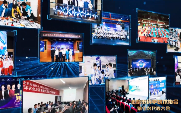 北京市科协“十大”公益宣传片