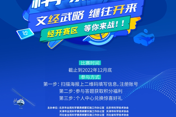 经开赛区