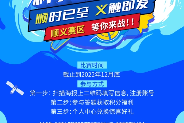 顺义赛区