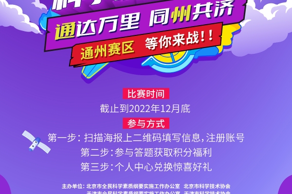 通州赛区
