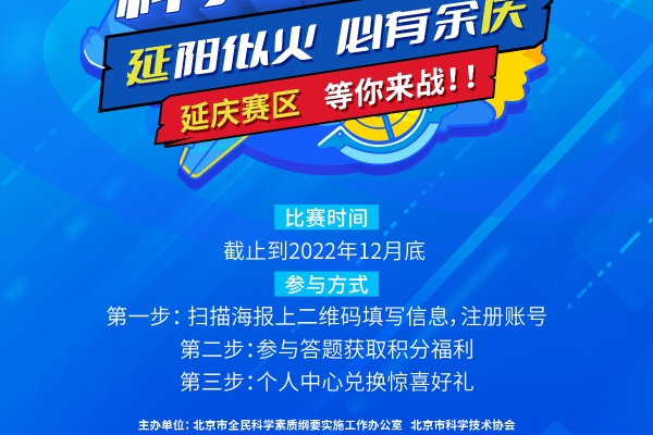 延庆赛区