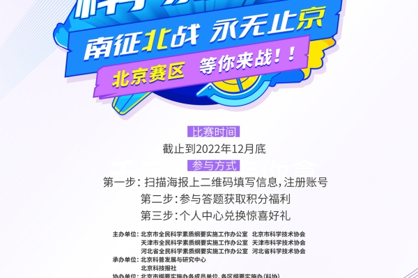 北京赛区