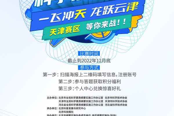 天津赛区
