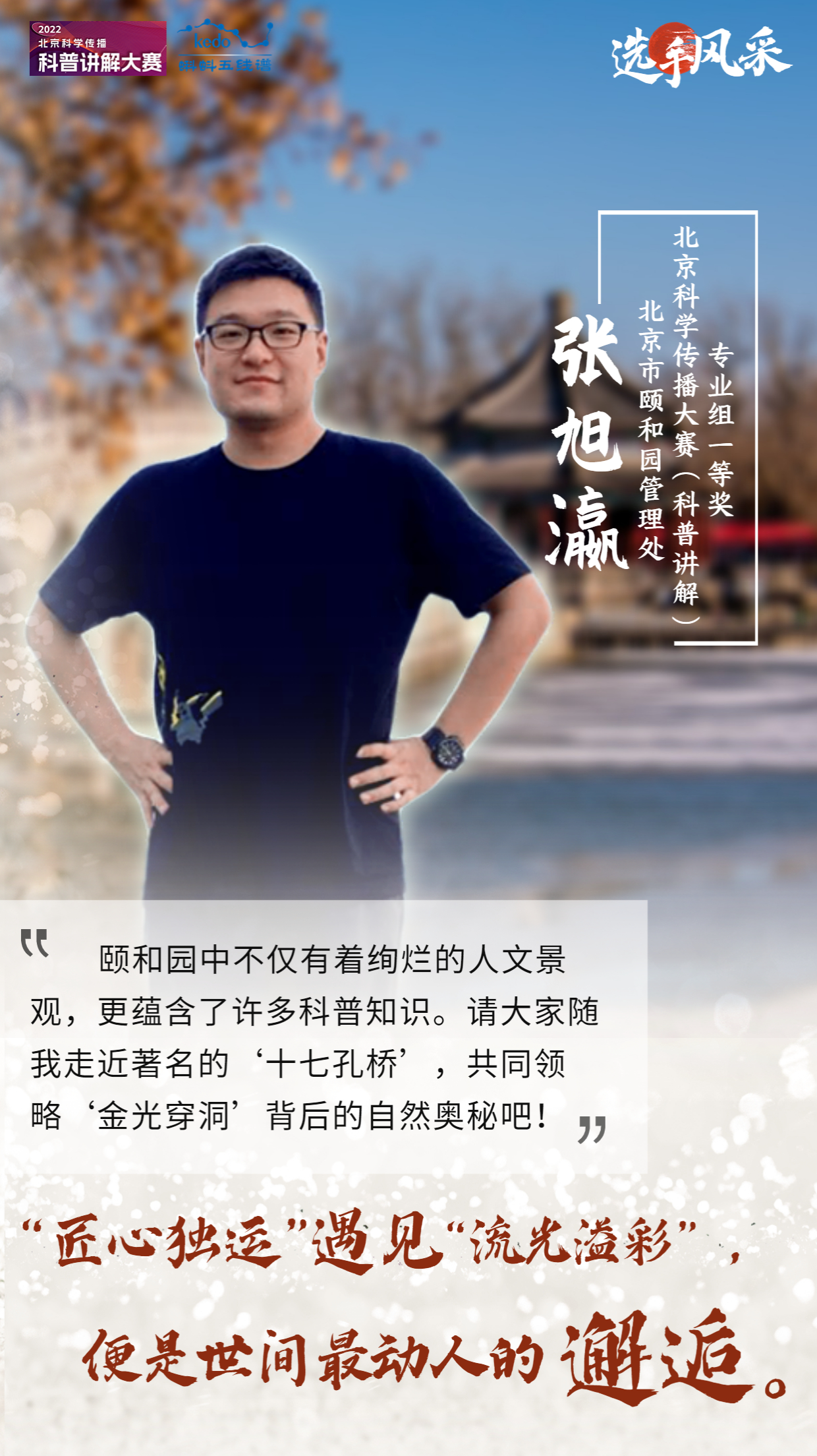 张旭瀛-“匠心独运”遇见“流光溢彩”，便是世间最动人的邂逅