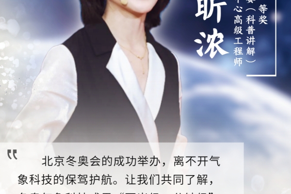 潘昕浓-气象科技，一起向未来！